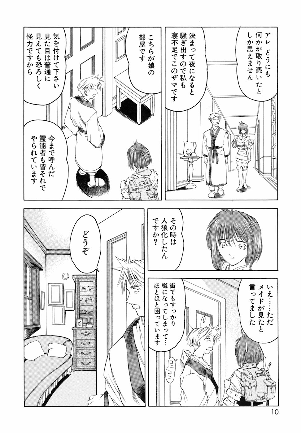 Yorozu Tatarareya - Page 10