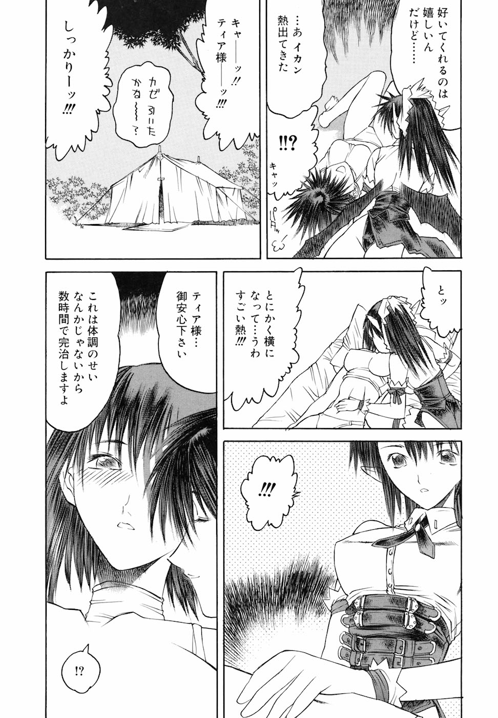 Yorozu Tatarareya - Page 106