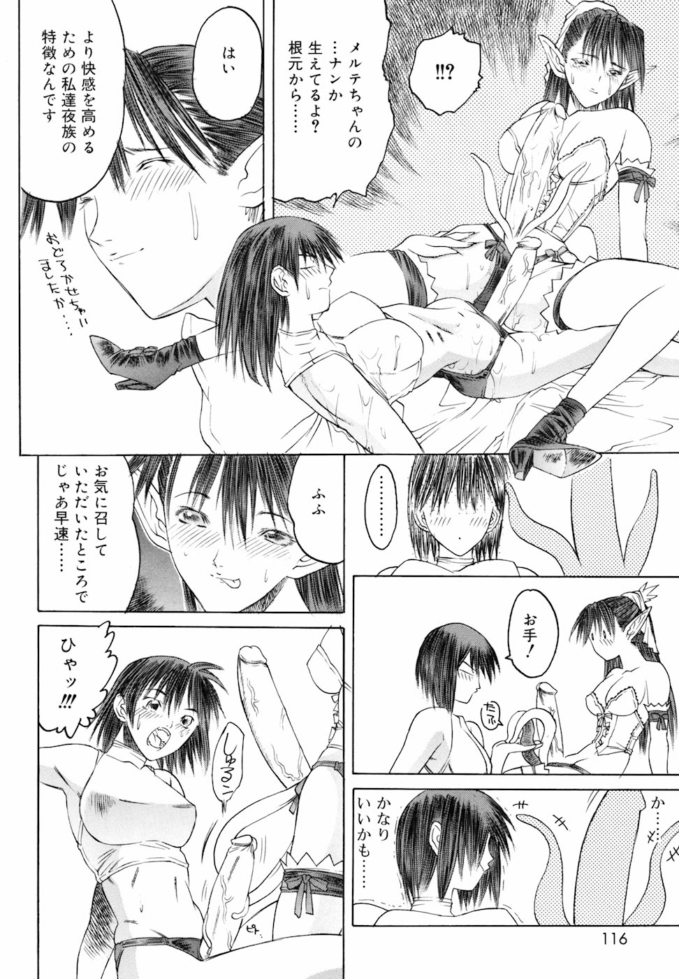 Yorozu Tatarareya - Page 116