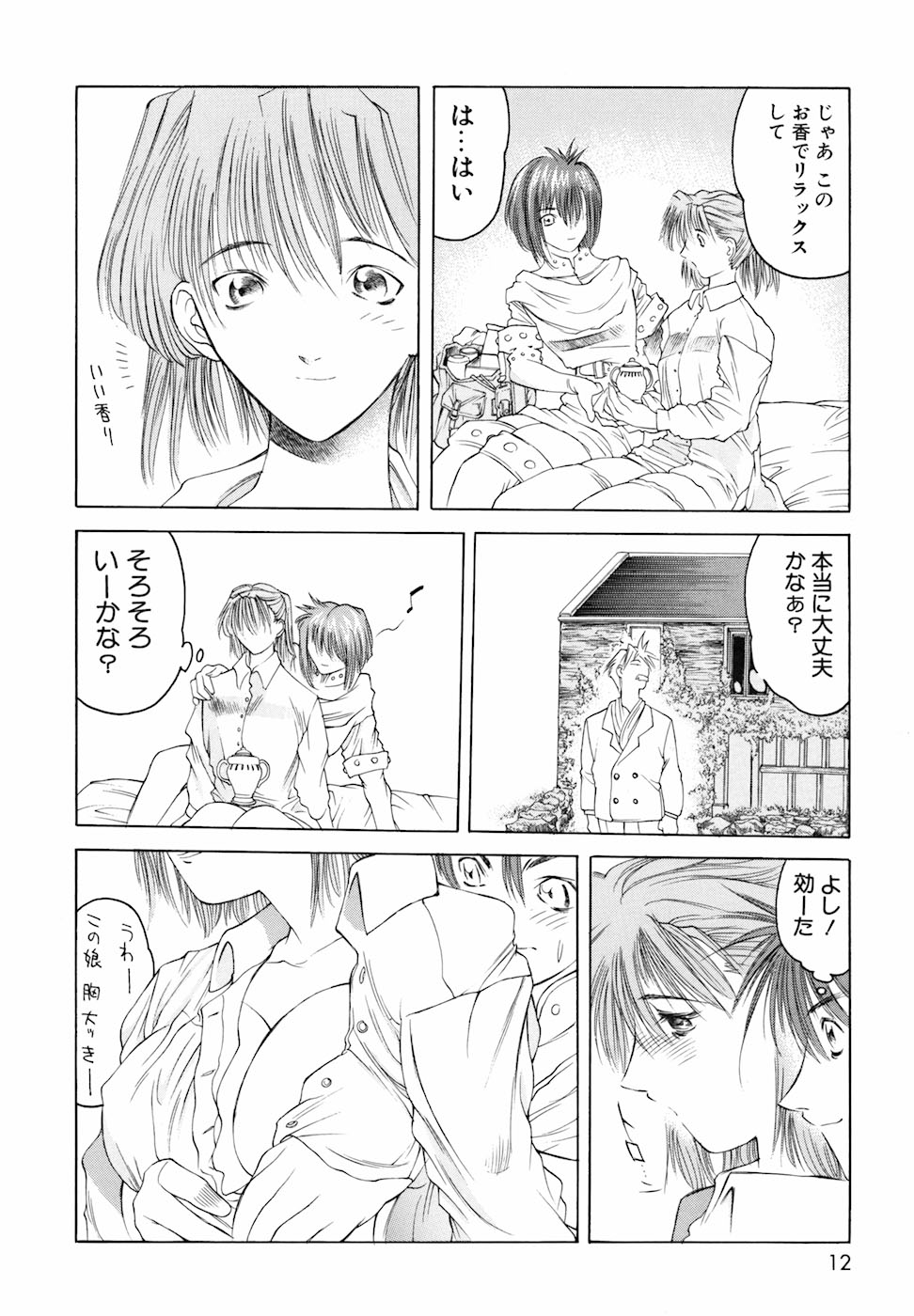 Yorozu Tatarareya - Page 12