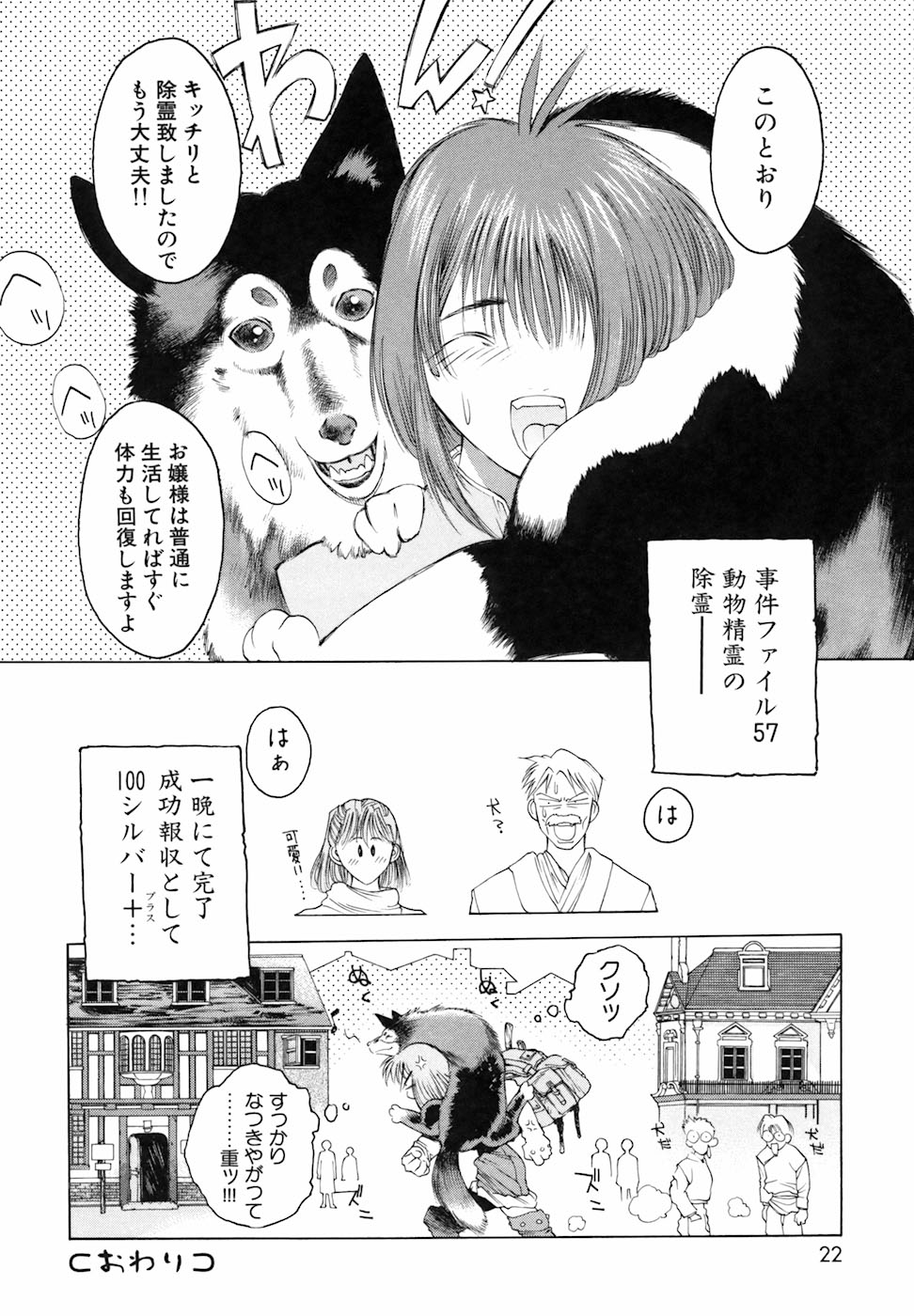 Yorozu Tatarareya - Page 22