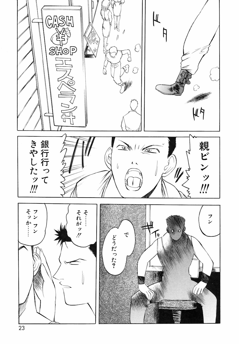 Yorozu Tatarareya - Page 23