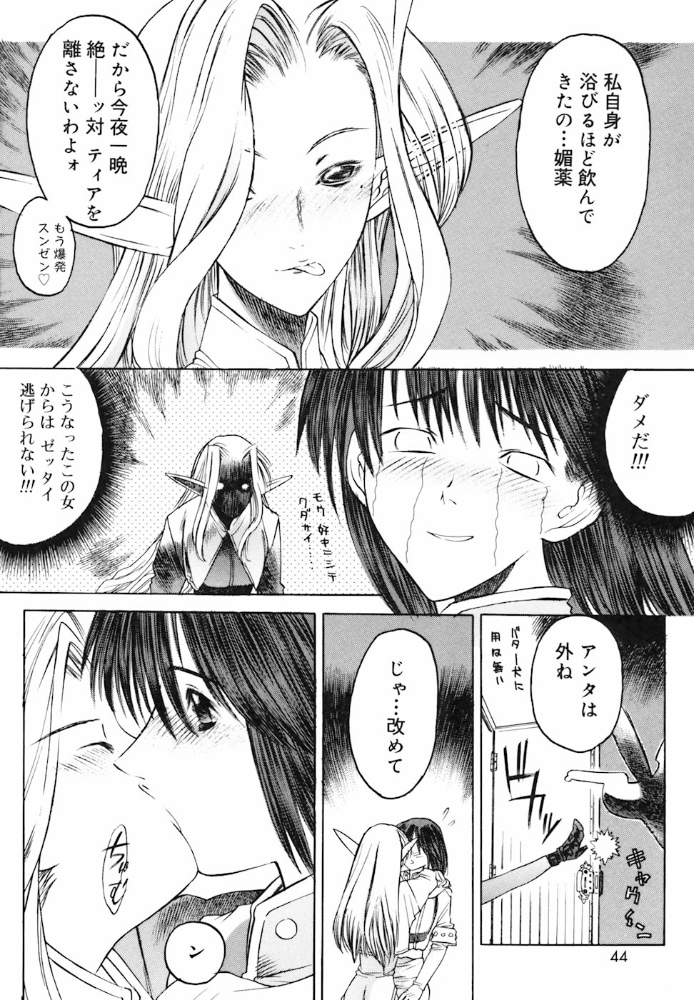 Yorozu Tatarareya - Page 44