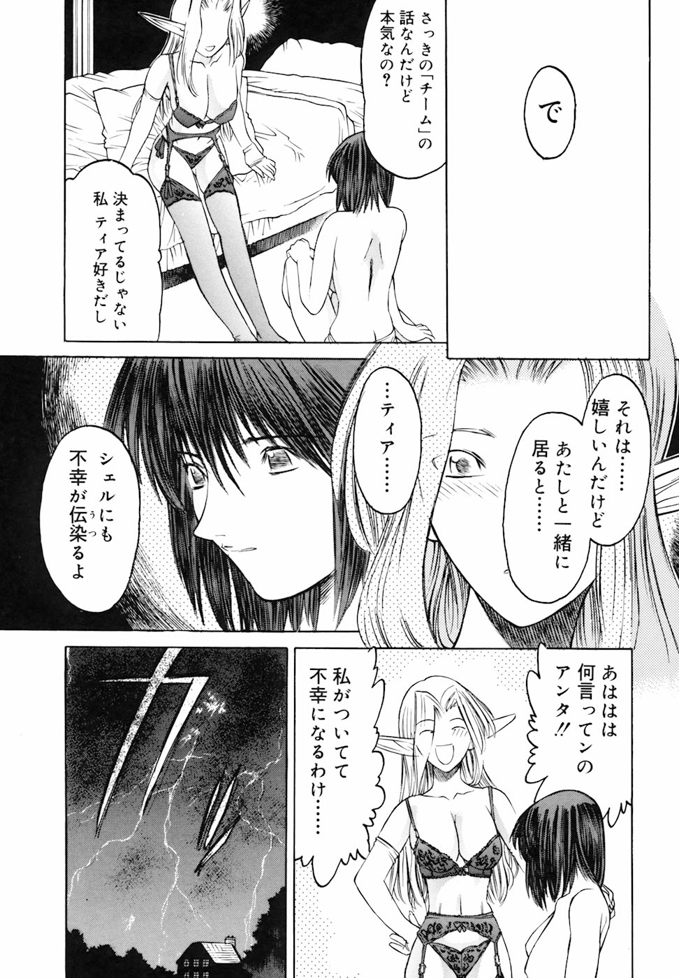 Yorozu Tatarareya - Page 57