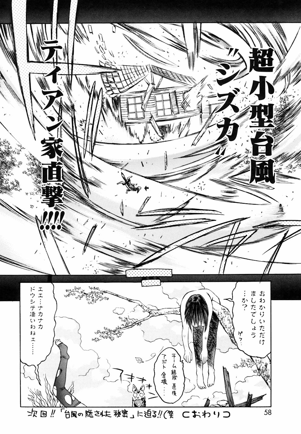 Yorozu Tatarareya - Page 58