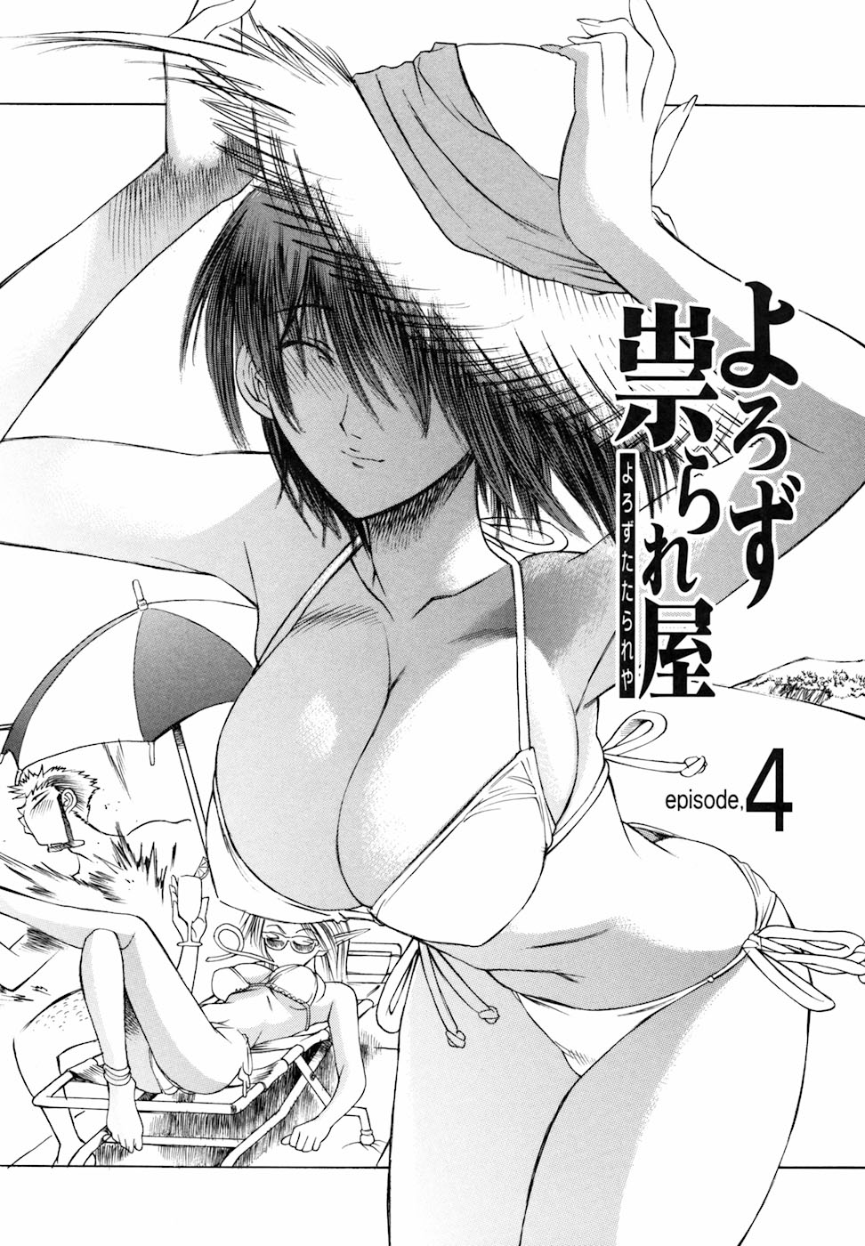 Yorozu Tatarareya - Page 62