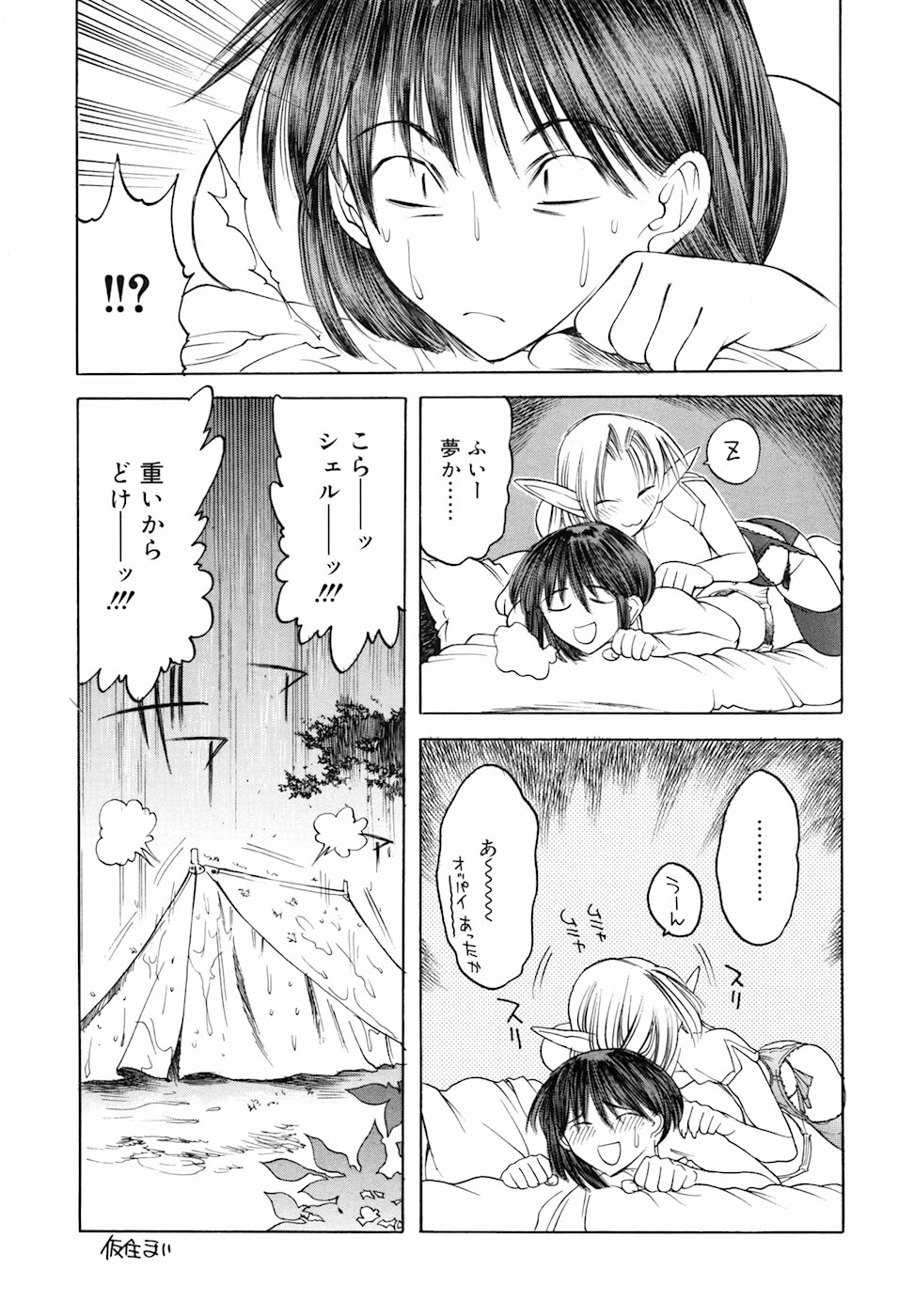 Yorozu Tatarareya - Page 63