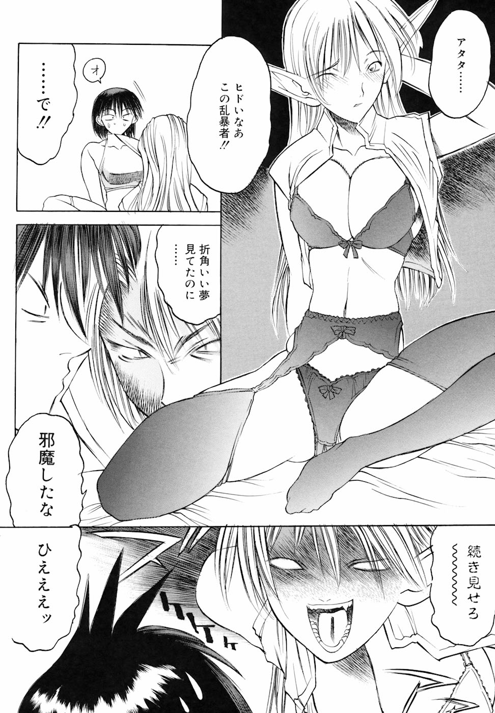 Yorozu Tatarareya - Page 64