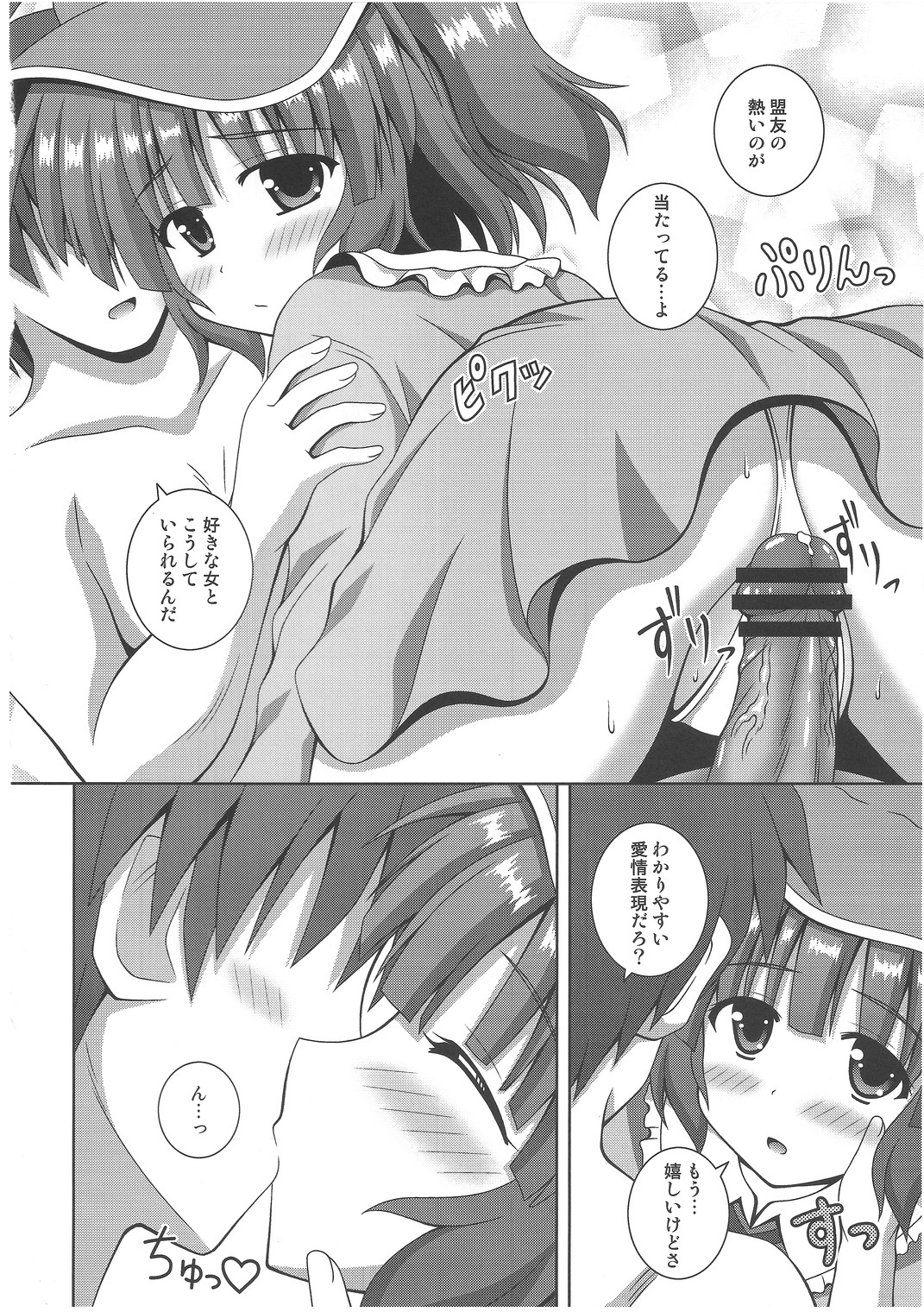 sweet water - Page 13