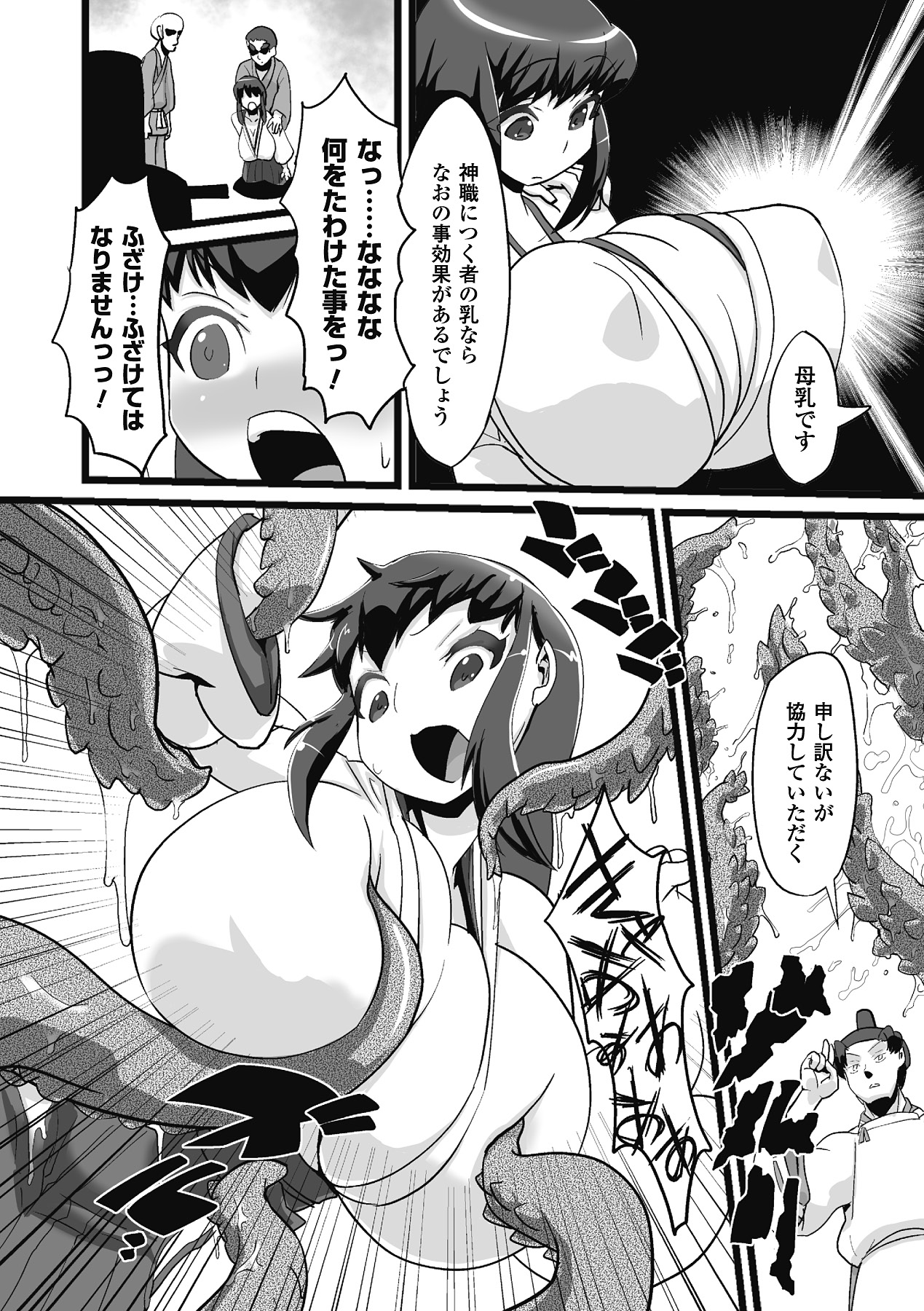 Chichizeme Vol.1 - Page 8