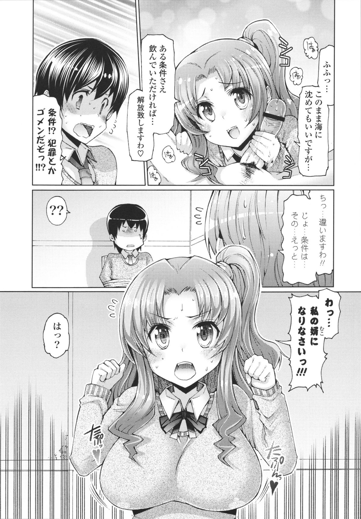 Datsu ☆ Imouto Sengen - Page 112