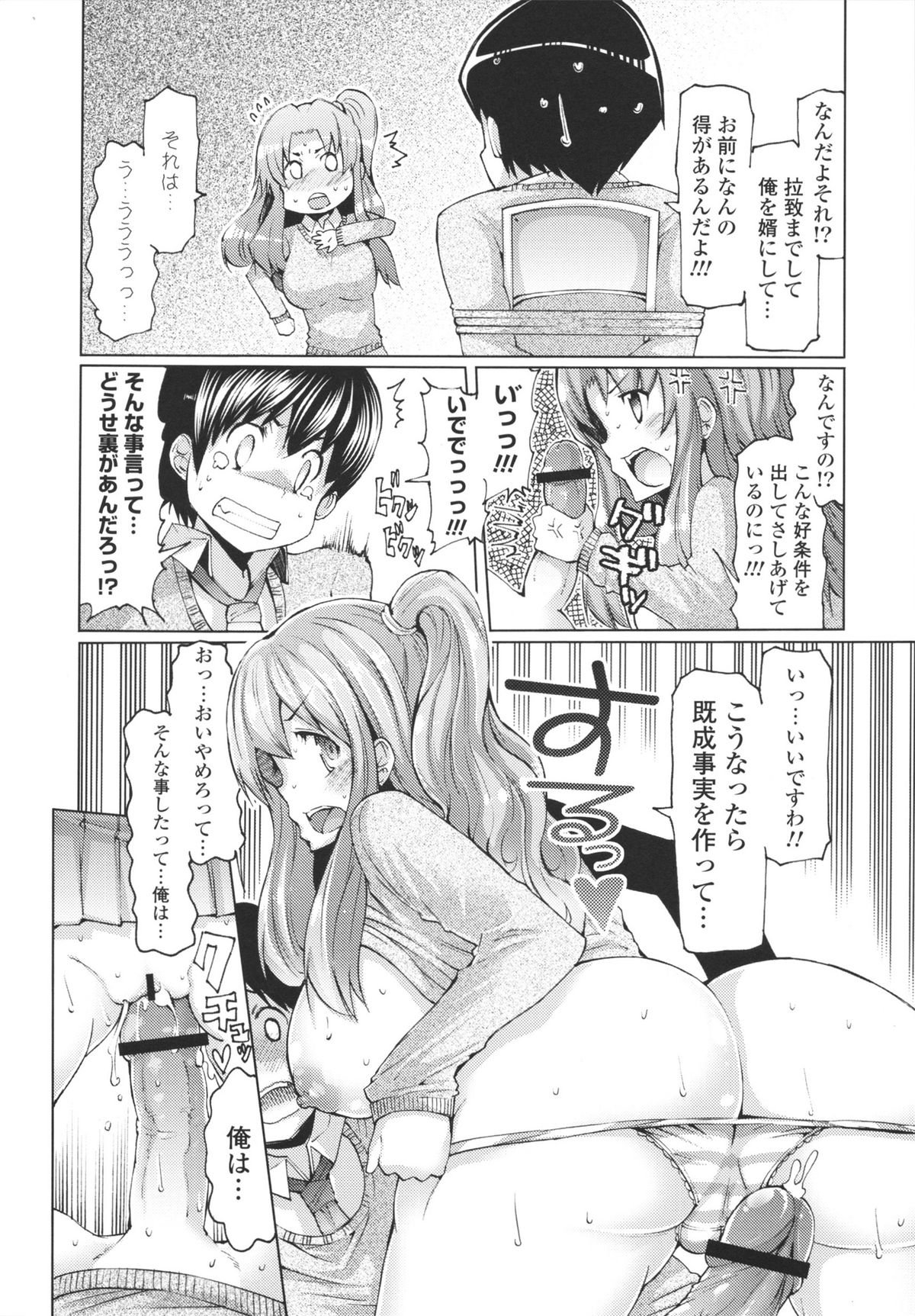 Datsu ☆ Imouto Sengen - Page 114