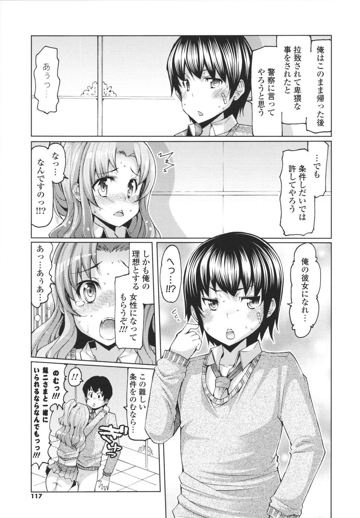 Datsu ☆ Imouto Sengen - Page 117