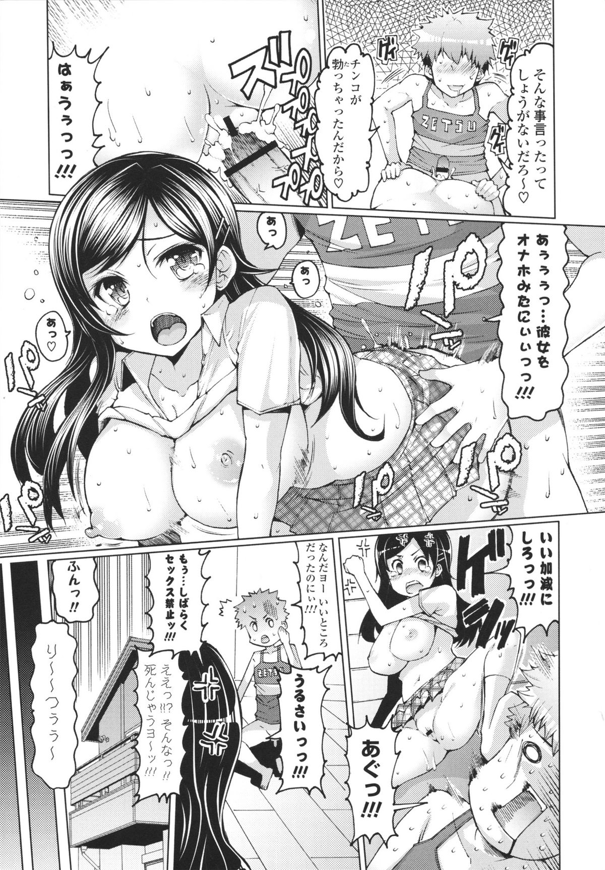Datsu ☆ Imouto Sengen - Page 125