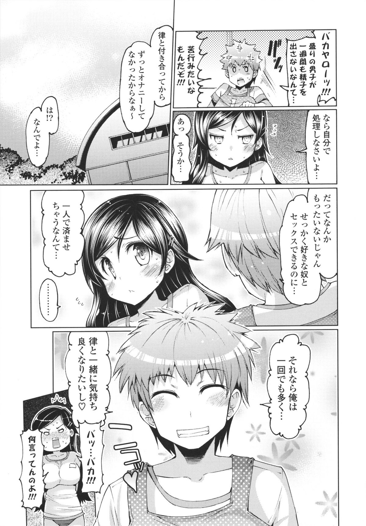 Datsu ☆ Imouto Sengen - Page 129