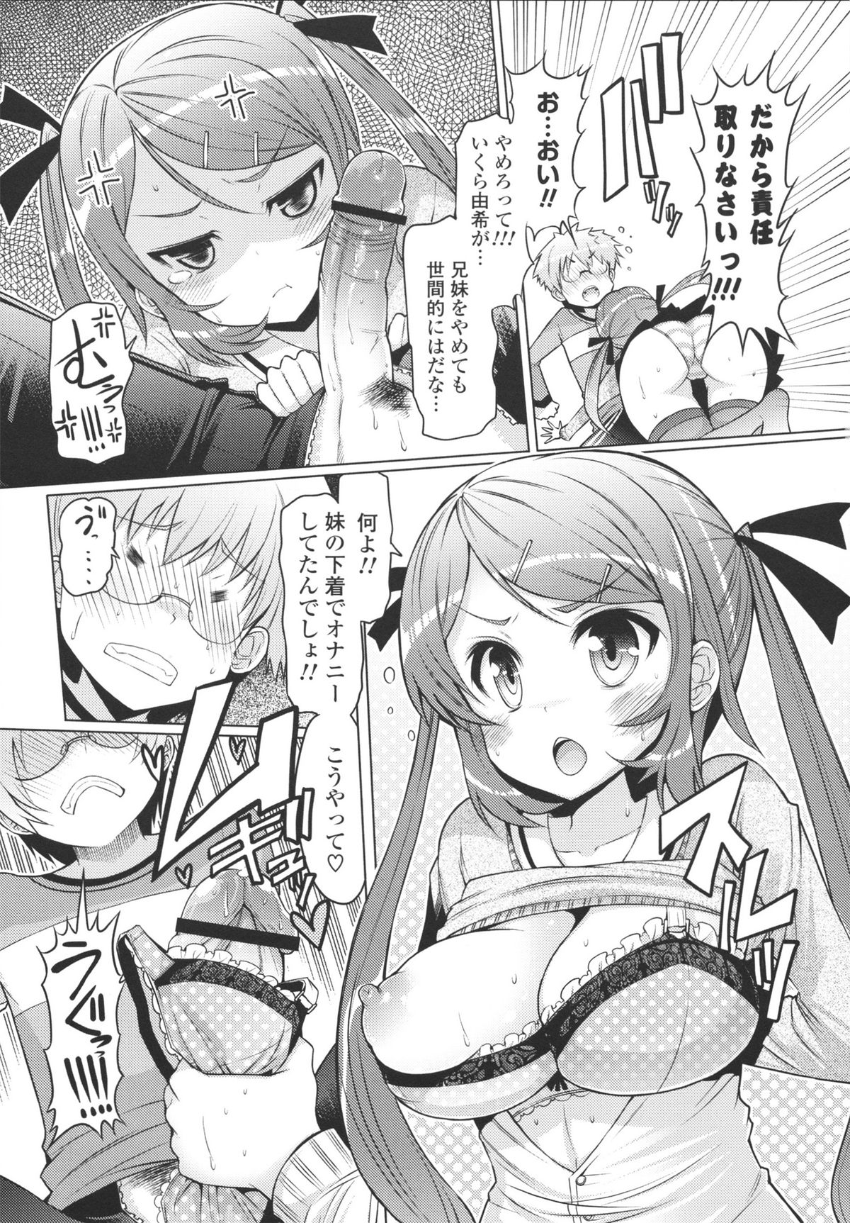Datsu ☆ Imouto Sengen - Page 13