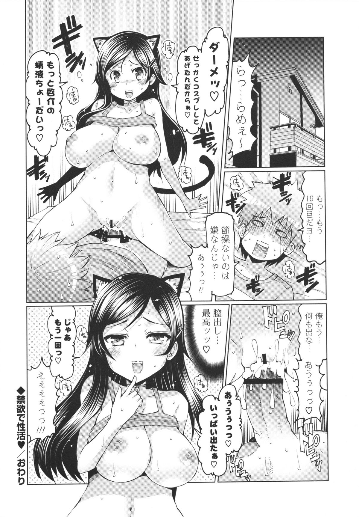 Datsu ☆ Imouto Sengen - Page 138