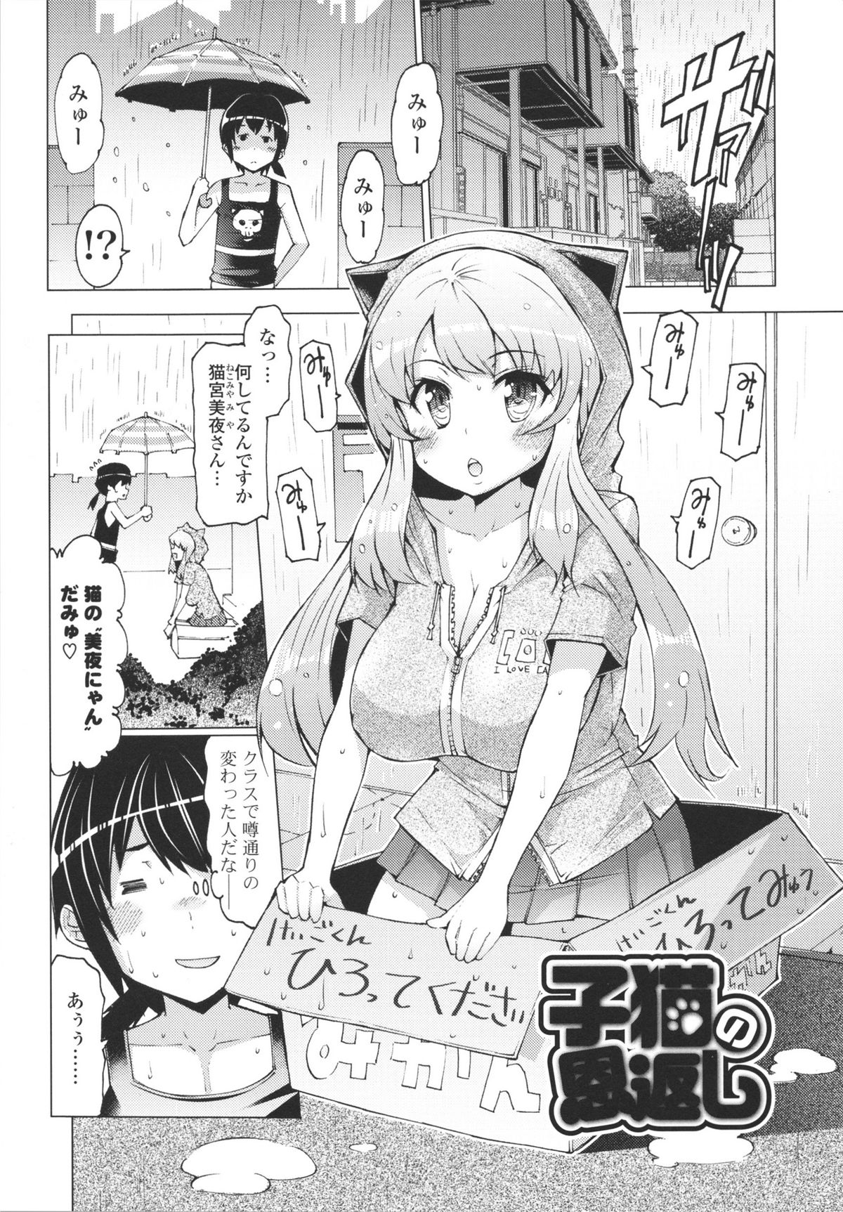 Datsu ☆ Imouto Sengen - Page 139
