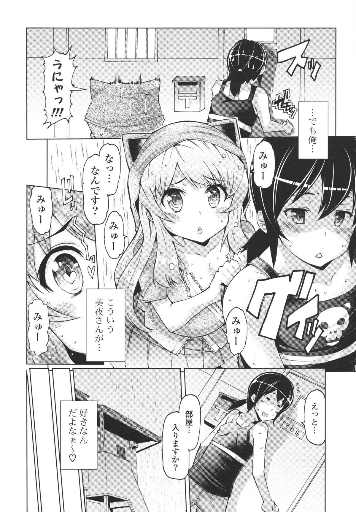 Datsu ☆ Imouto Sengen - Page 140
