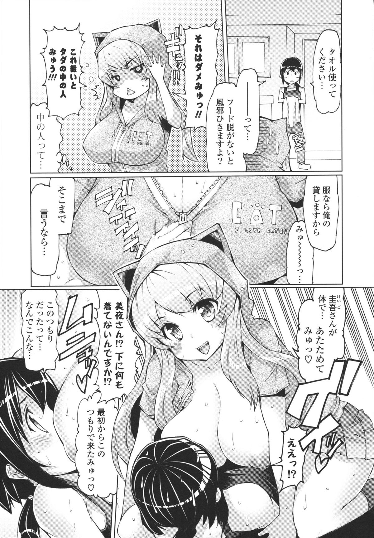 Datsu ☆ Imouto Sengen - Page 141