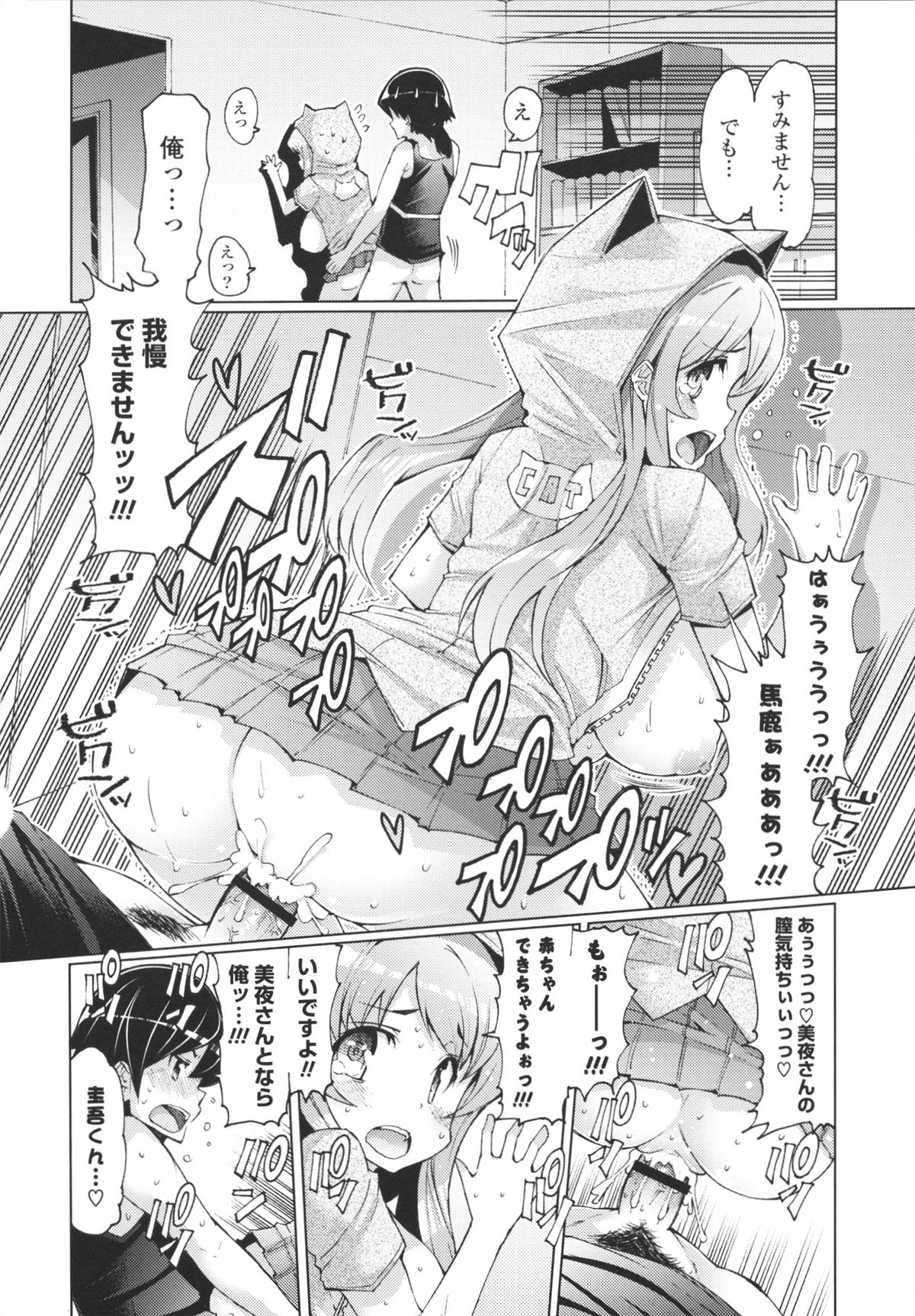 Datsu ☆ Imouto Sengen - Page 150