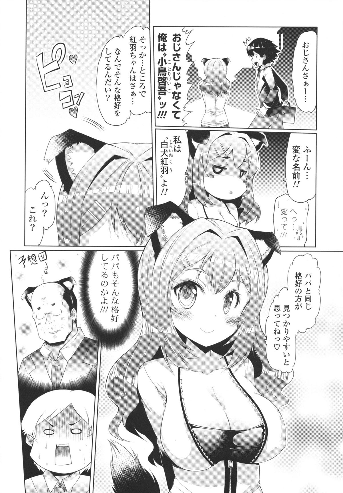 Datsu ☆ Imouto Sengen - Page 158