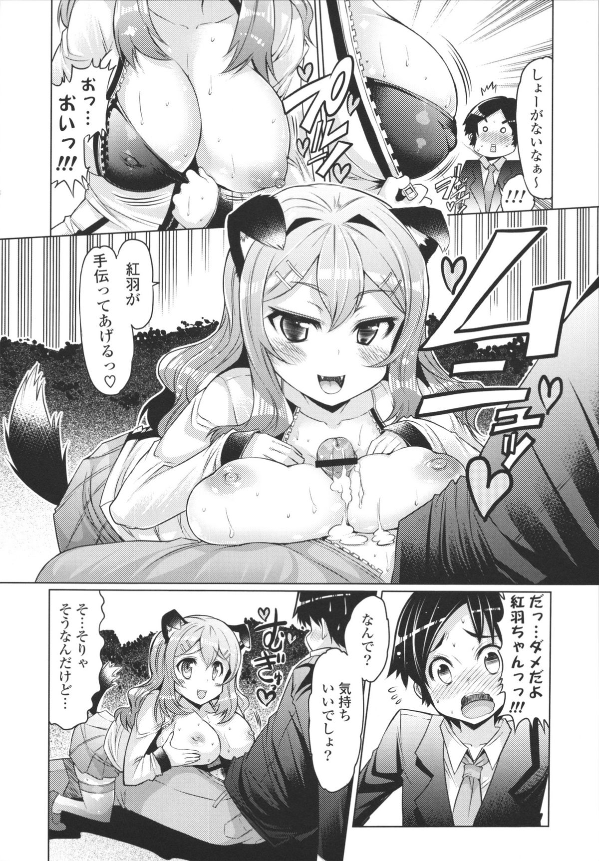 Datsu ☆ Imouto Sengen - Page 162