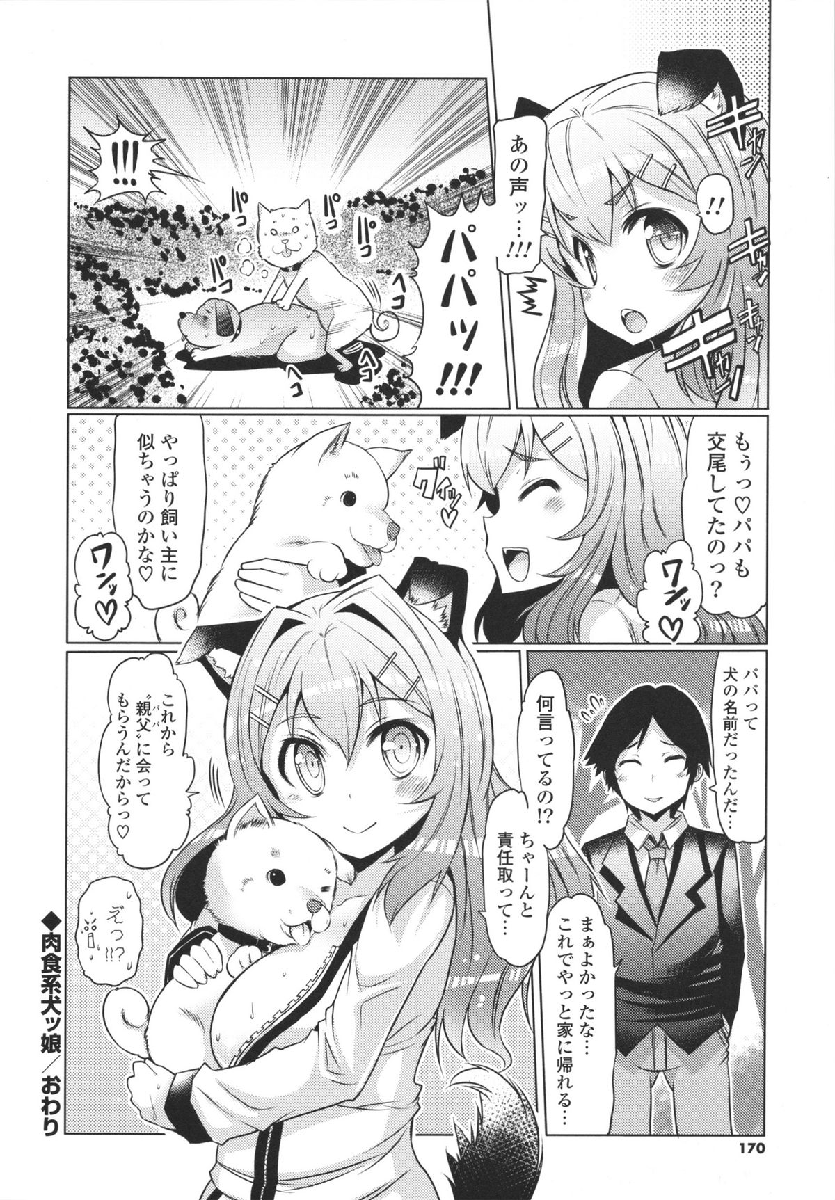Datsu ☆ Imouto Sengen - Page 170