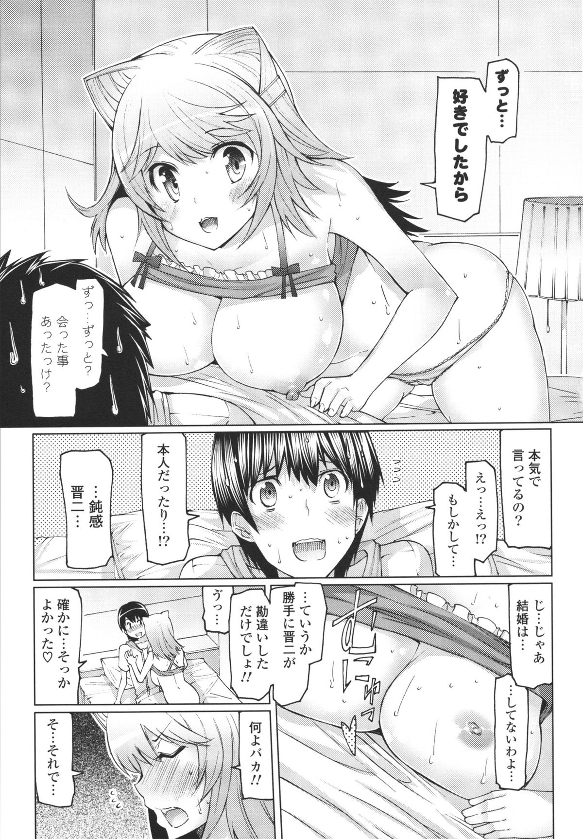 Datsu ☆ Imouto Sengen - Page 177
