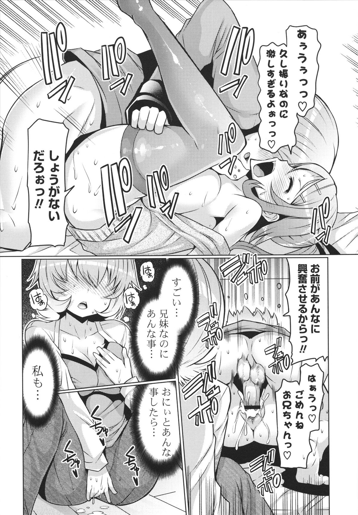Datsu ☆ Imouto Sengen - Page 49