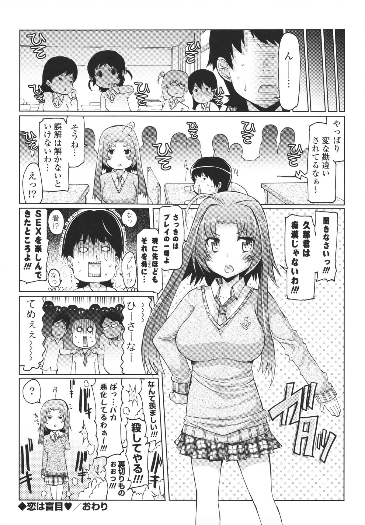 Datsu ☆ Imouto Sengen - Page 74