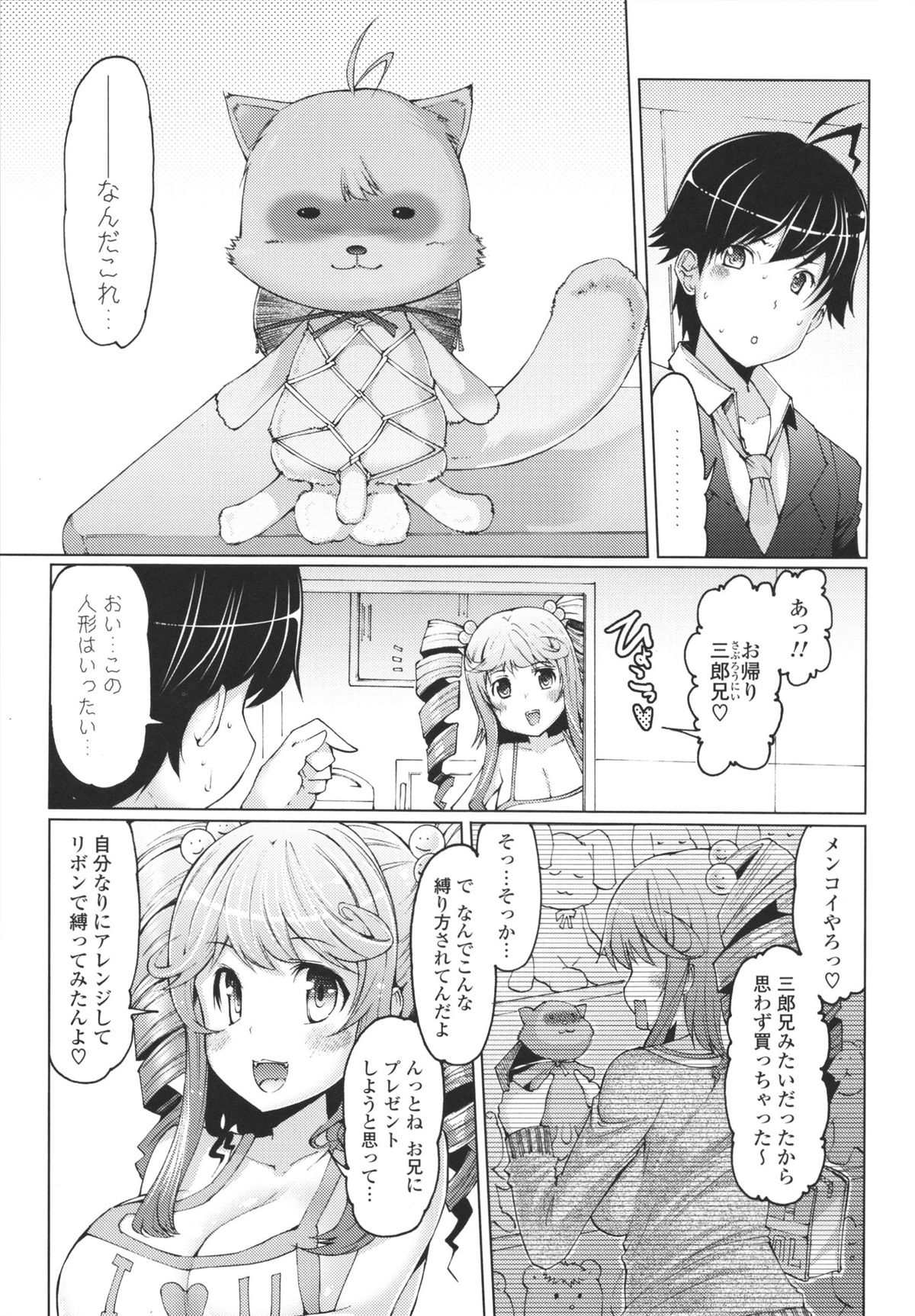 Datsu ☆ Imouto Sengen - Page 75