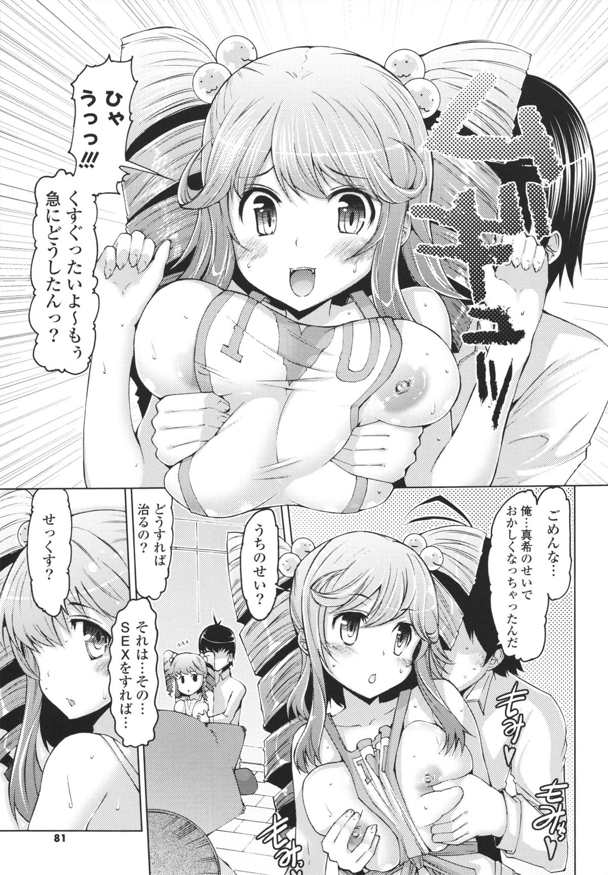 Datsu ☆ Imouto Sengen - Page 81