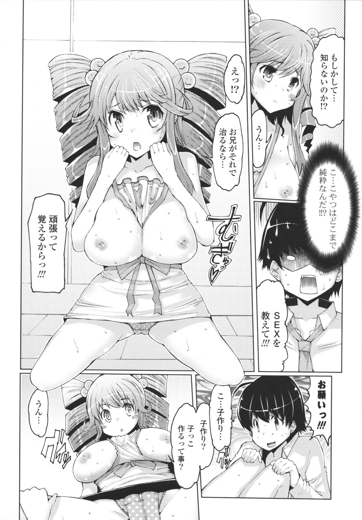 Datsu ☆ Imouto Sengen - Page 82