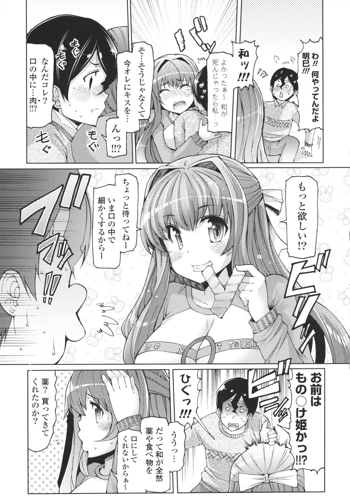 Datsu ☆ Imouto Sengen - Page 95