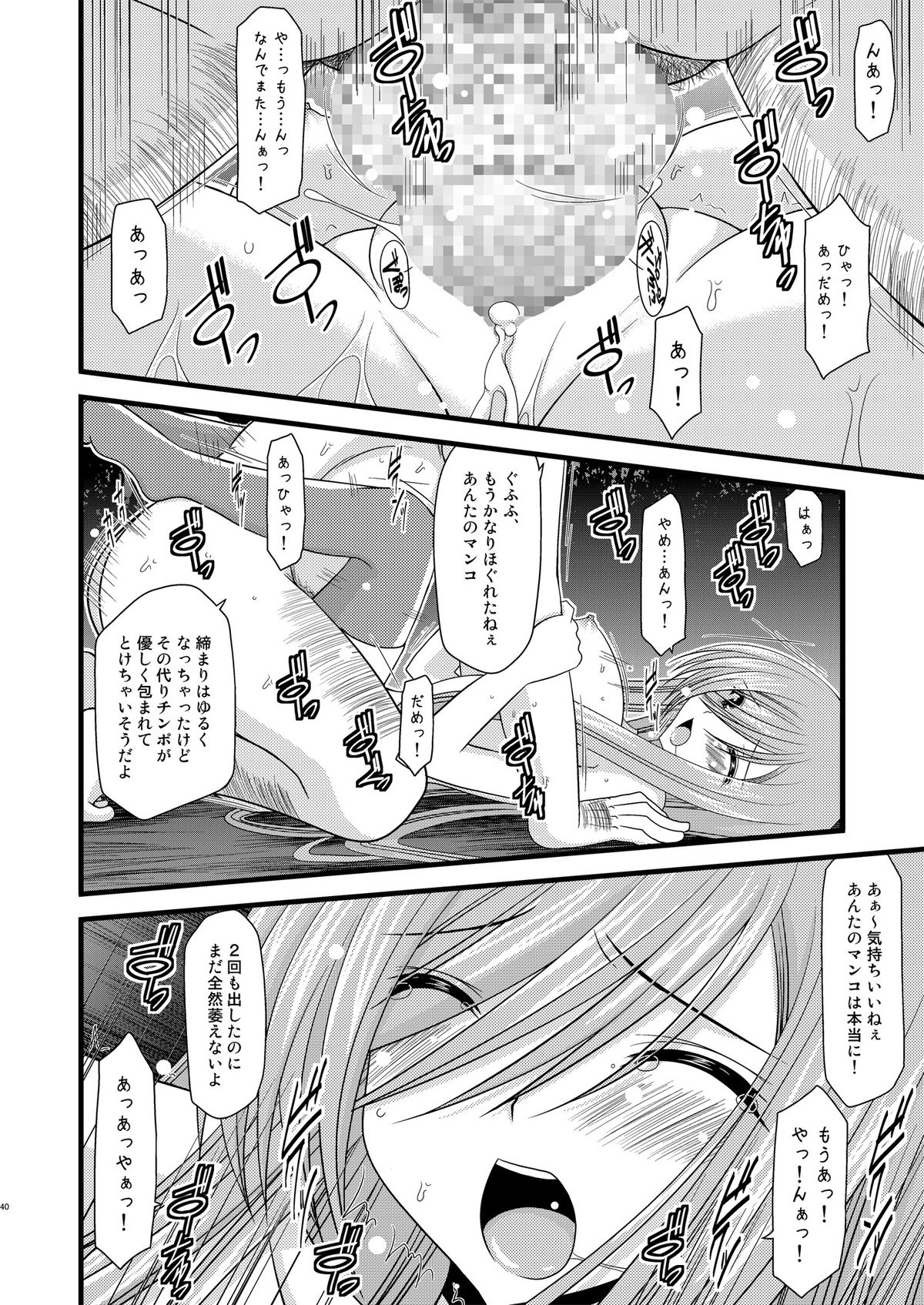 Melon ga Chou Shindou! R - Page 39