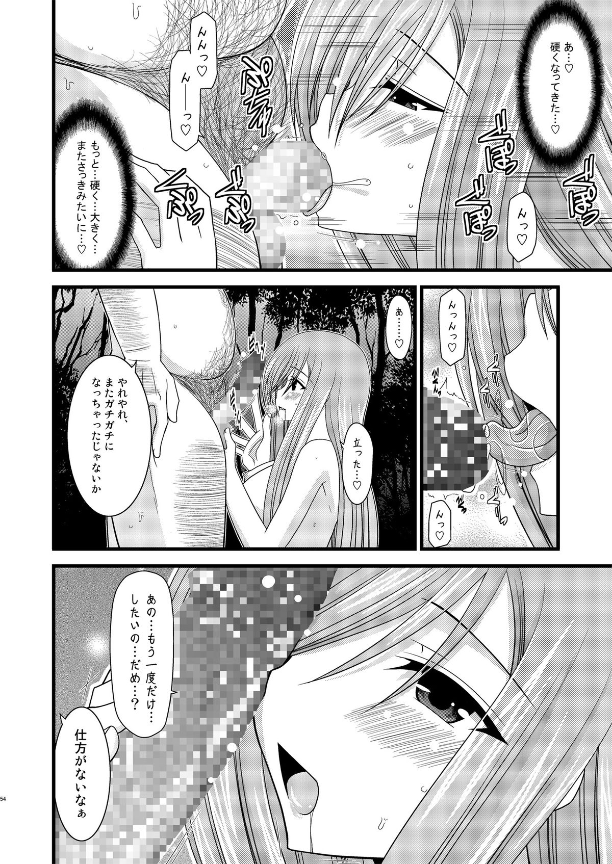 Melon ga Chou Shindou! R - Page 53
