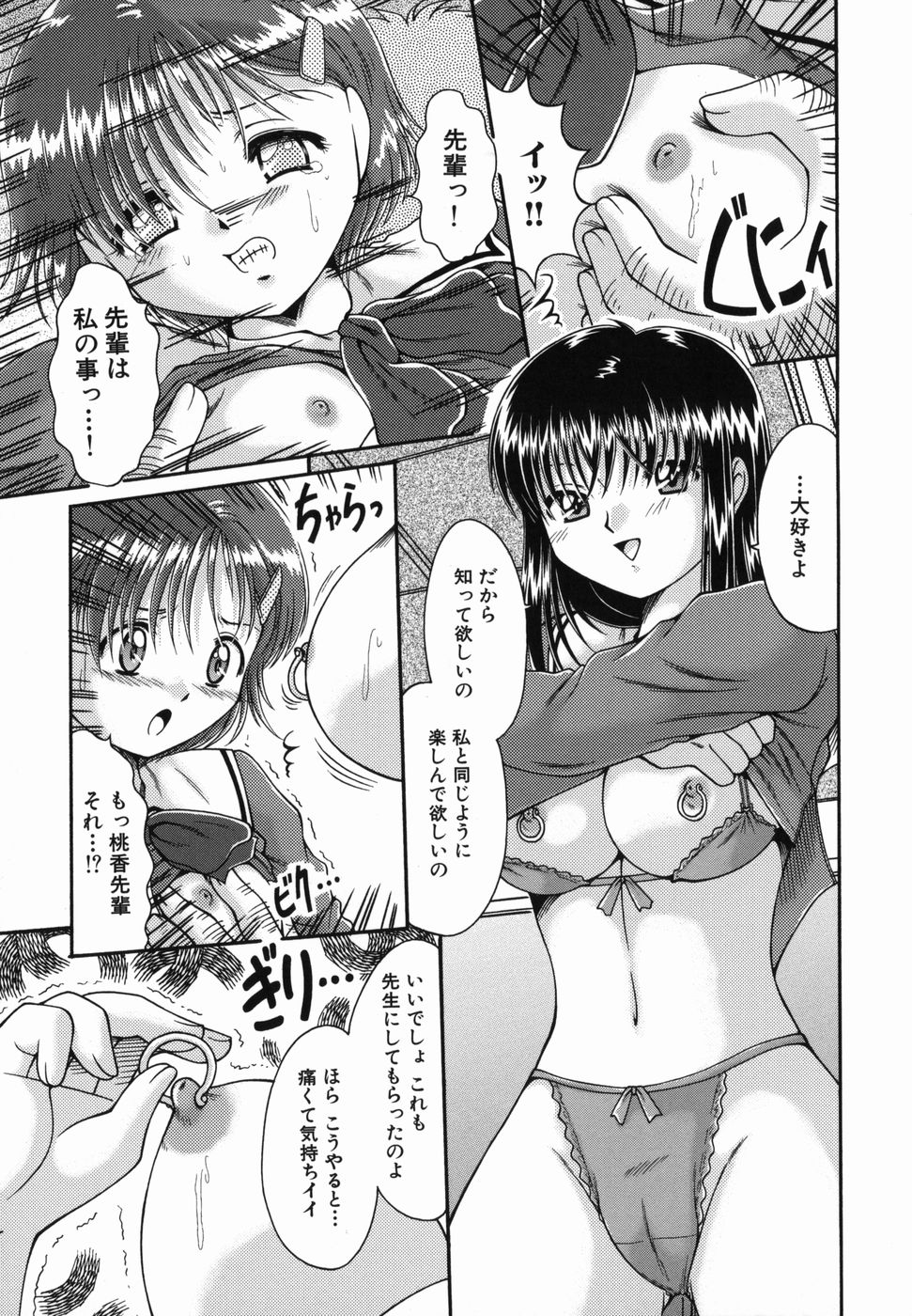Micchaku Oyako - Page 123