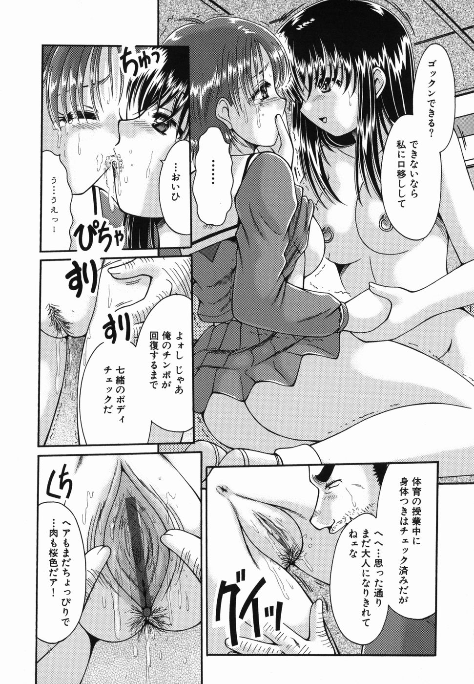 Micchaku Oyako - Page 126