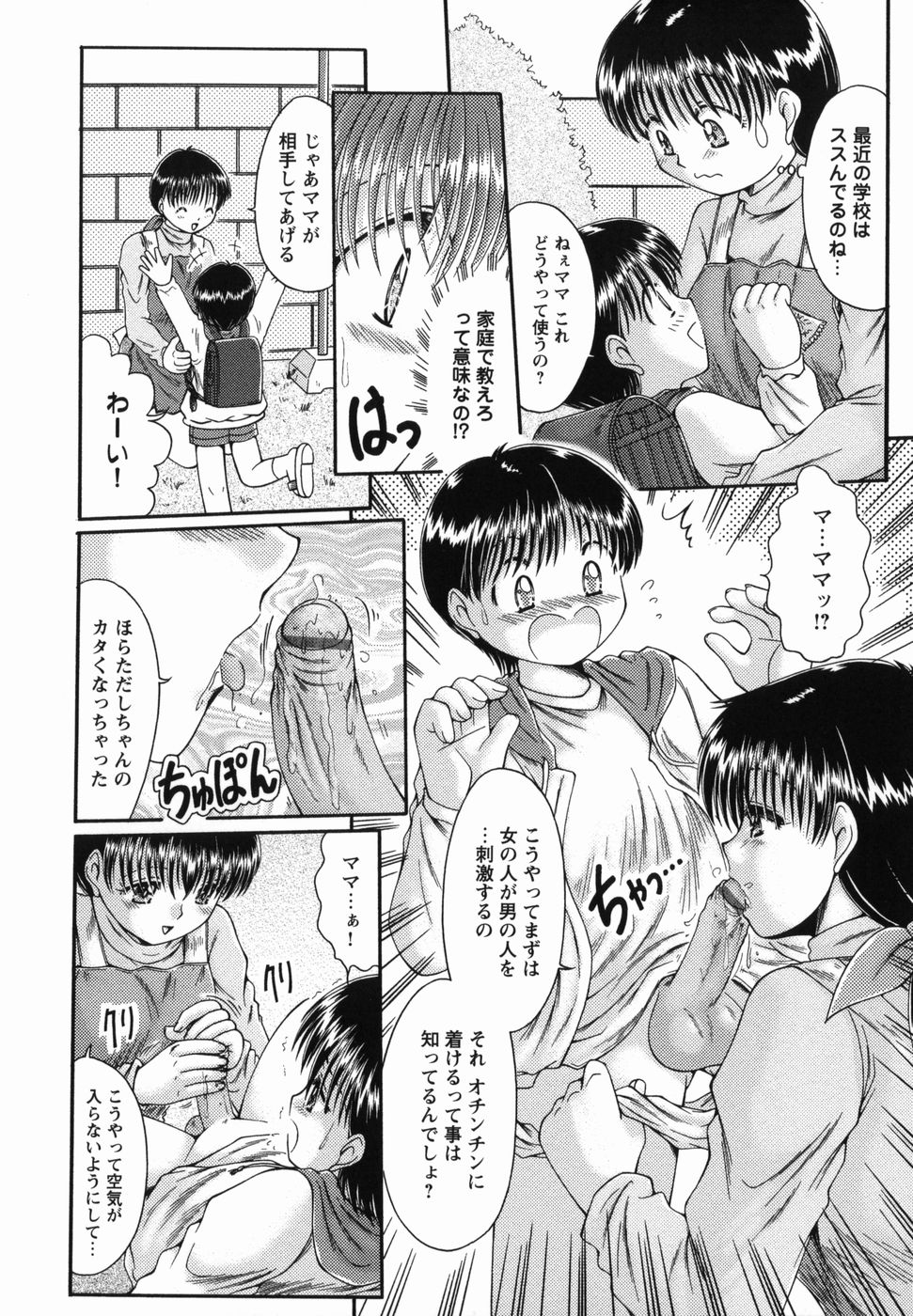 Micchaku Oyako - Page 144