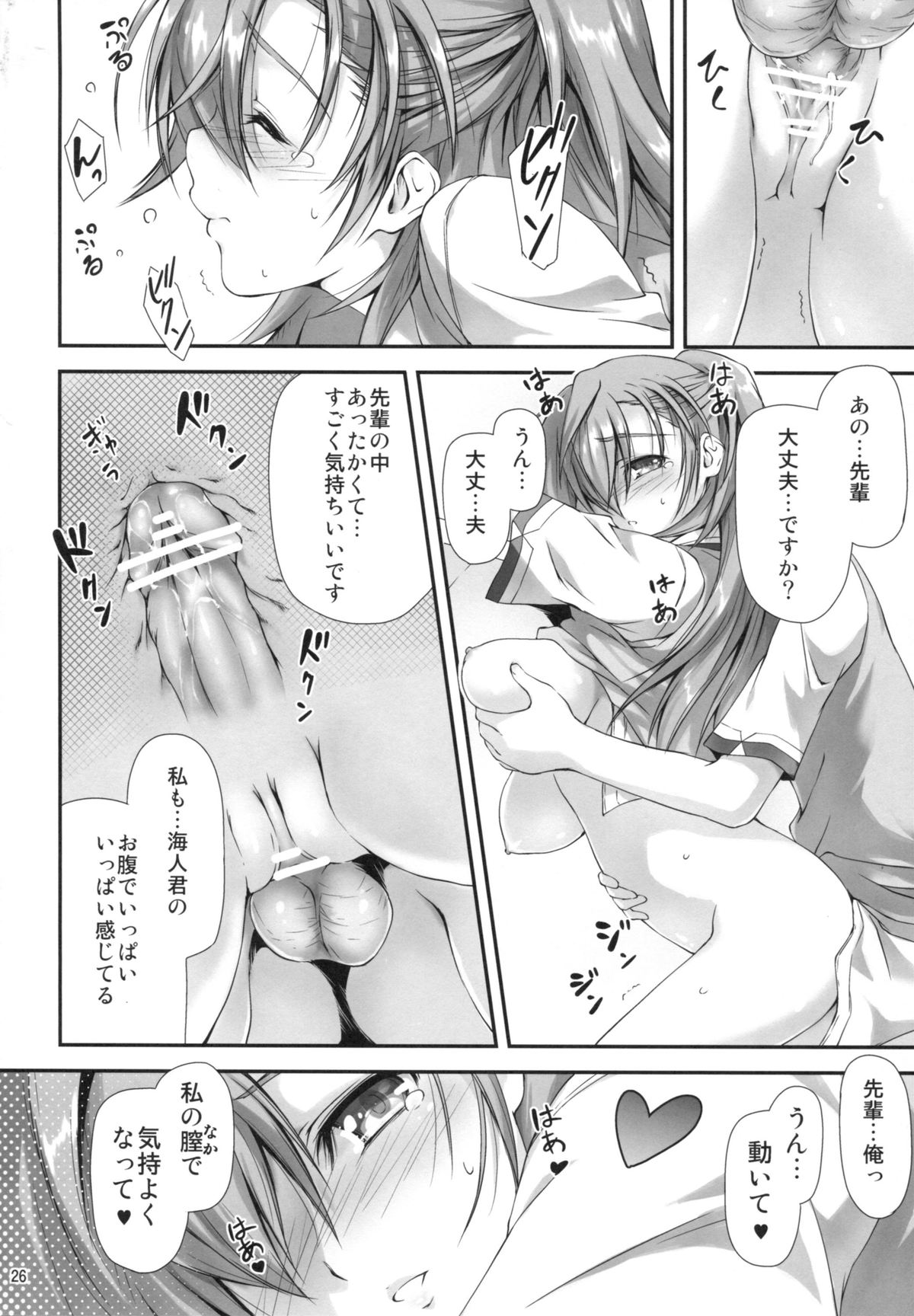 Senpai wa Sugokatta!! - Page 27