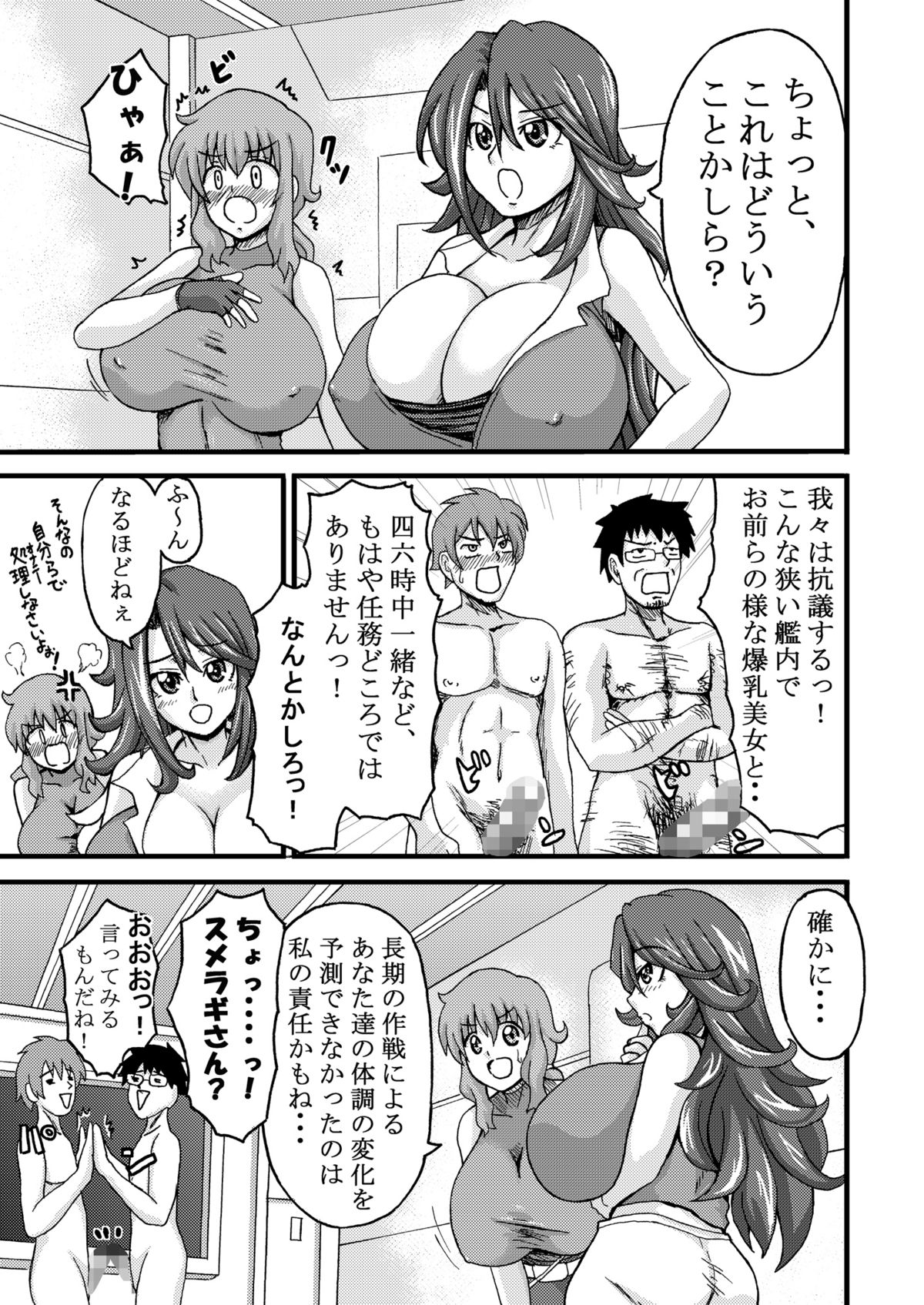 K.F.D. Soushuuhen - Page 53