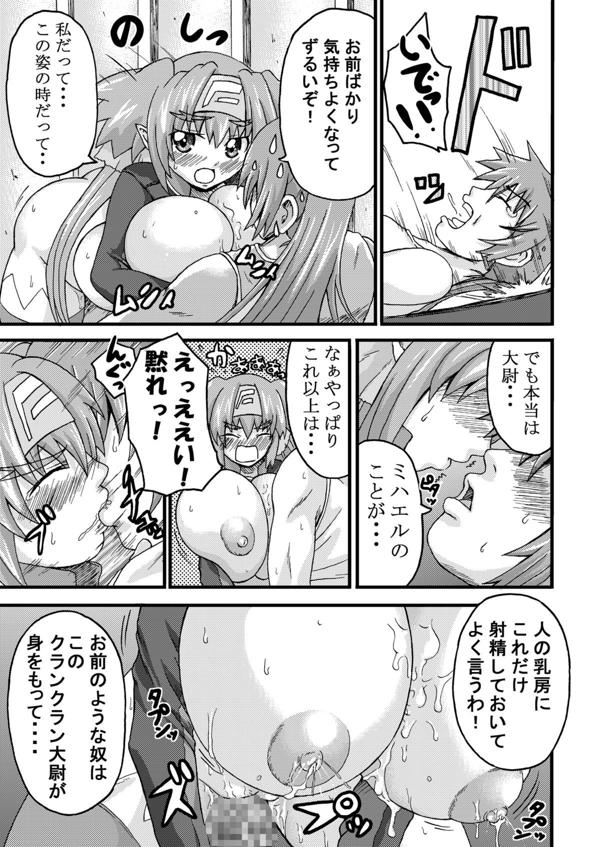K.F.D. Soushuuhen - Page 75