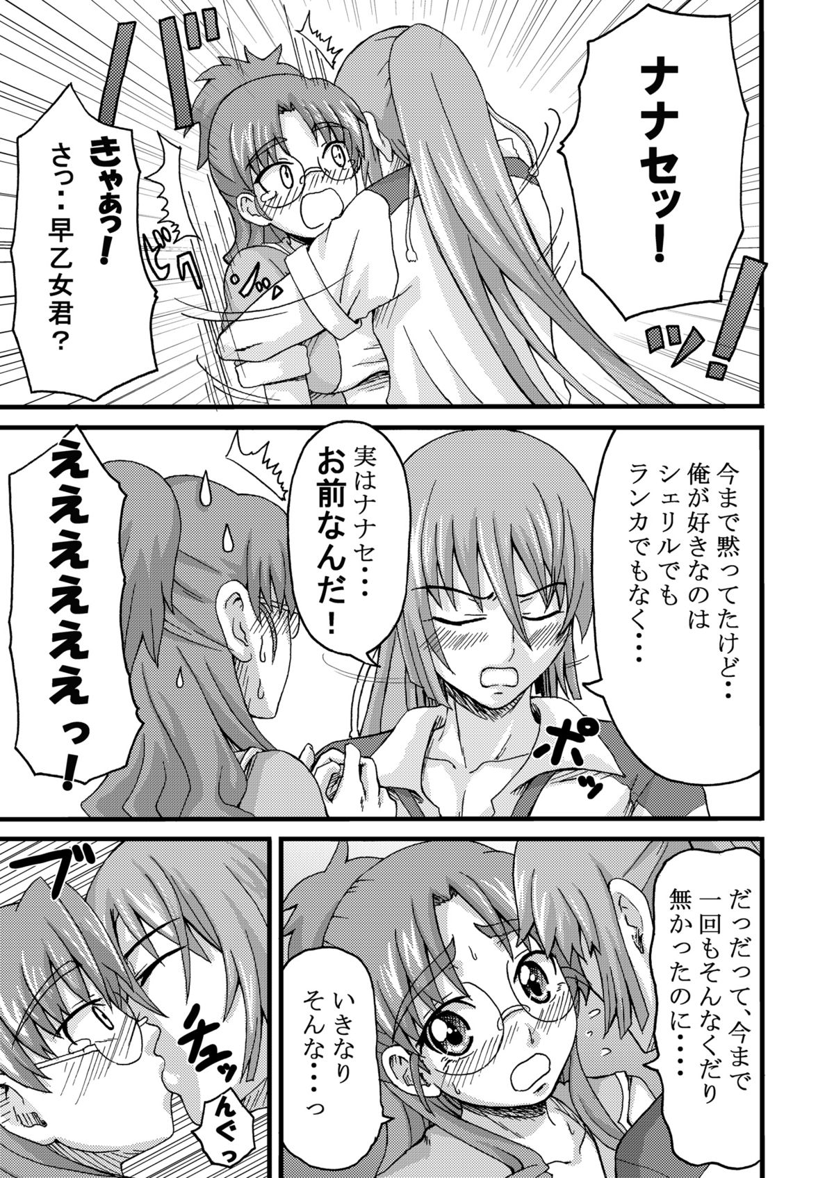K.F.D. Soushuuhen - Page 79