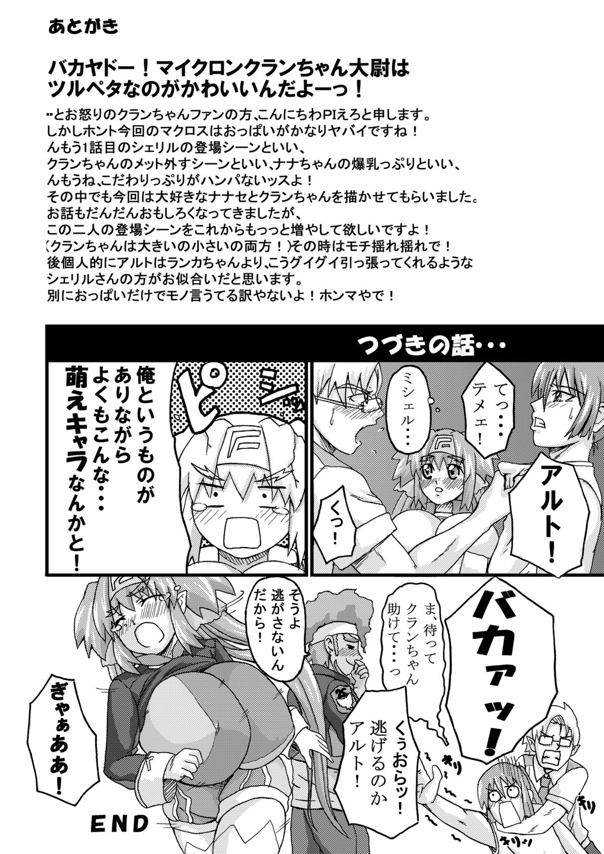 K.F.D. Soushuuhen - Page 86