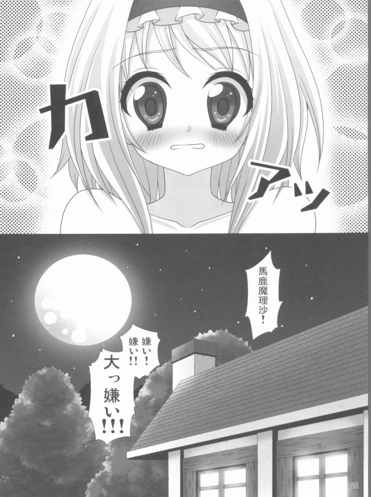 Kirai*Kirai=Suki - Page 21