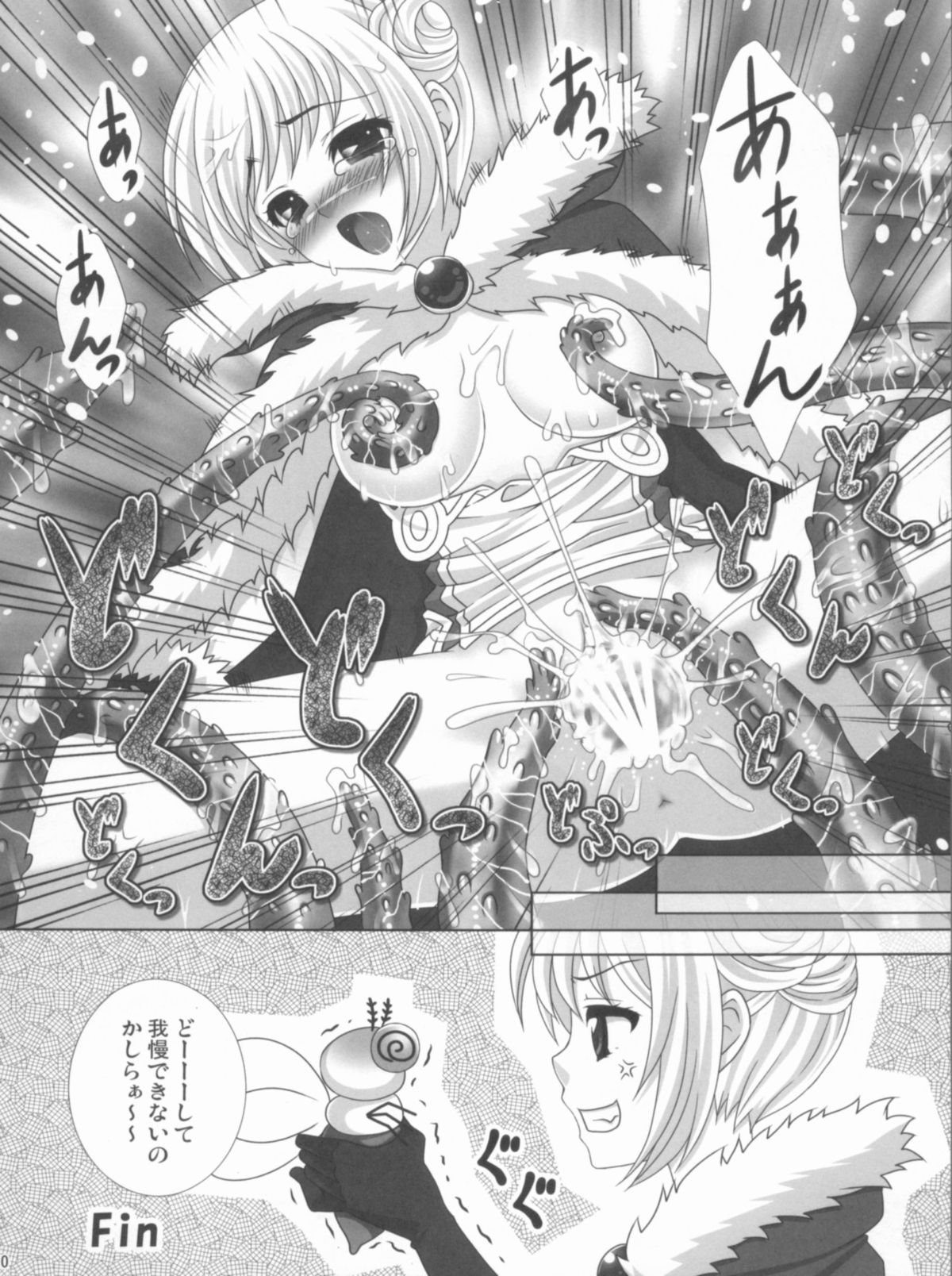 Ragnarok de Almism - Page 19