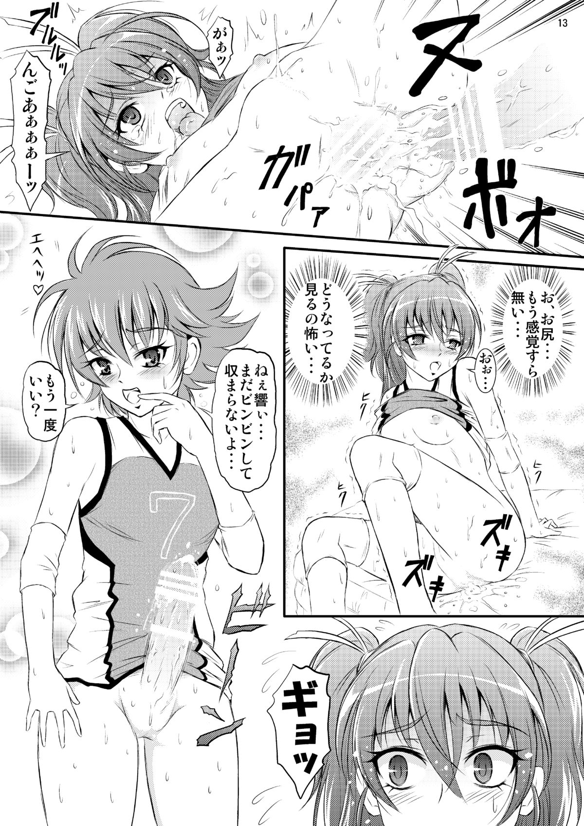 Futanari Waon-chan - Page 14