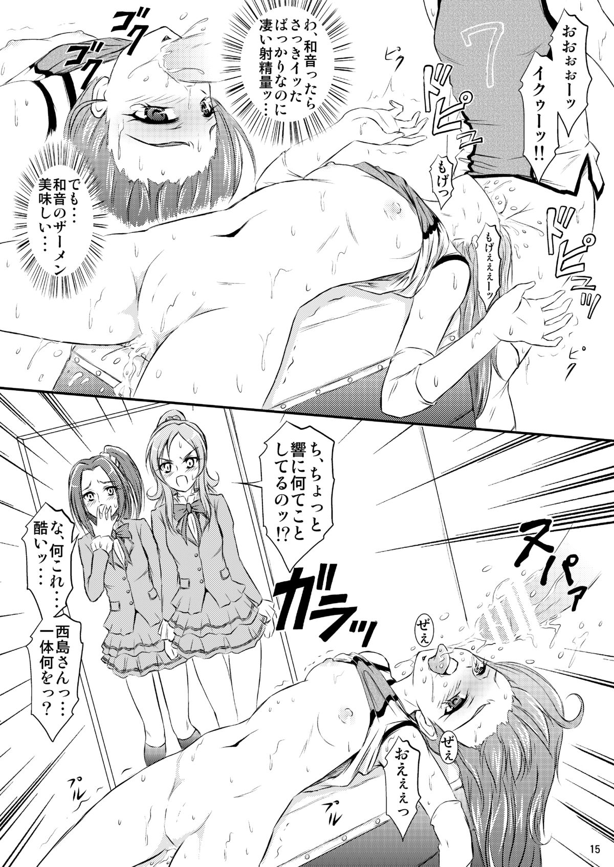 Futanari Waon-chan - Page 16