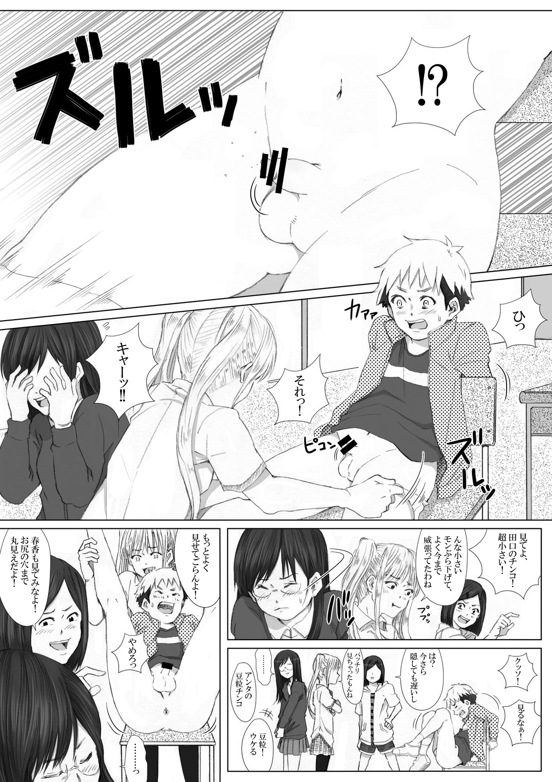 イタズラぼうずの受難 - Page 13